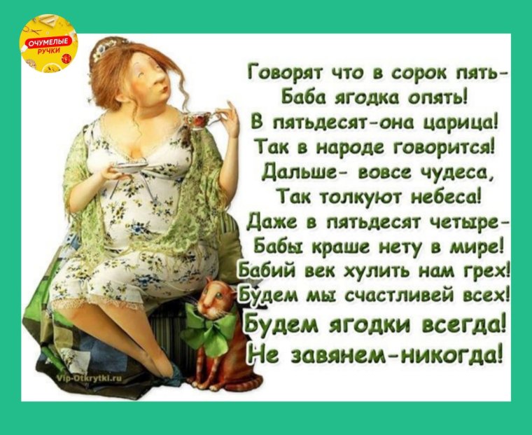 Баба Ягодка опять