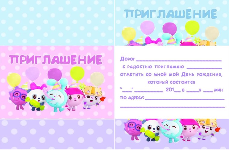 Приглашение на день рождения текст