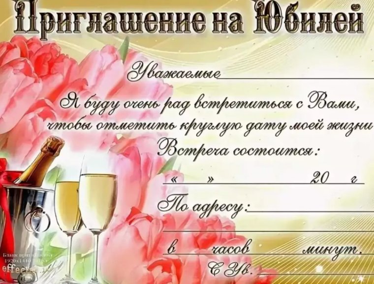 Приглашение на день рождения