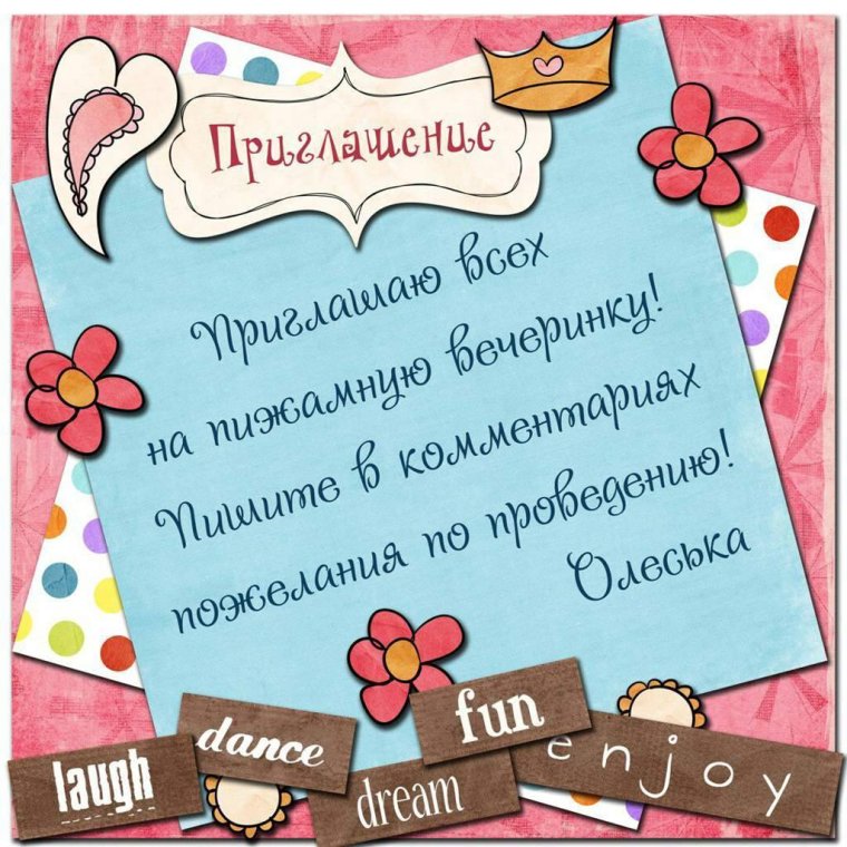 Приглашение на юбилей