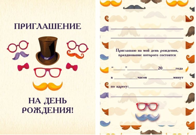 Пригласительные на день рождения мальчика