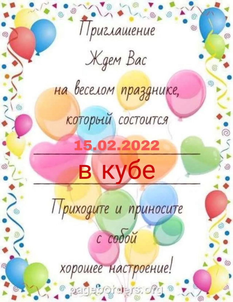 Пригласительные на день рождения ребенка