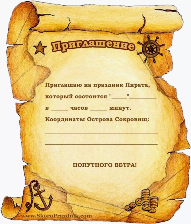 Пиратское приглашение на день рождения ребенка