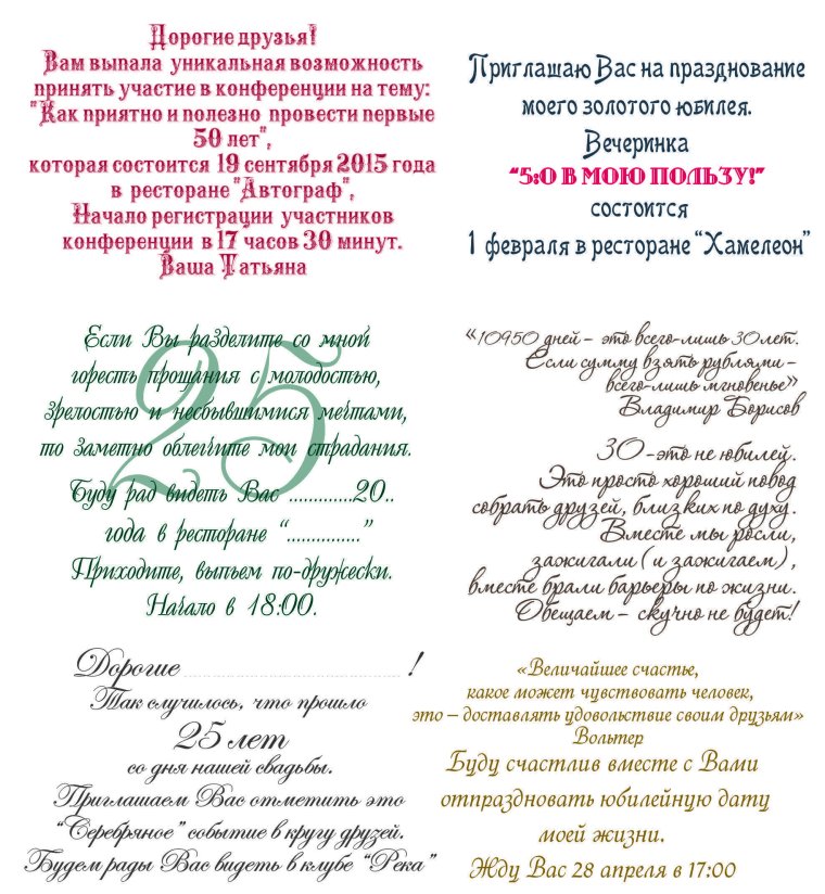 Пригласительные на юбилей
