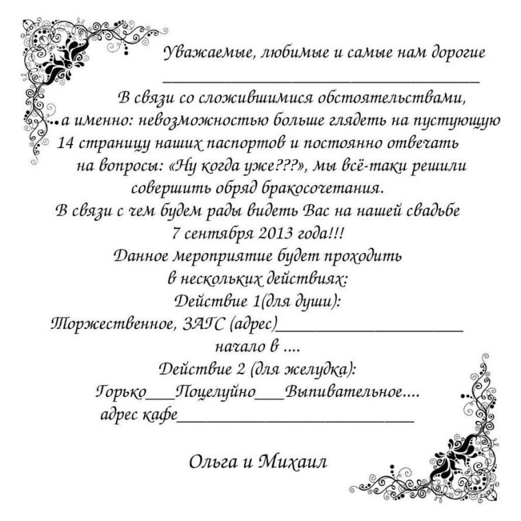 Приглашение на вечеринку