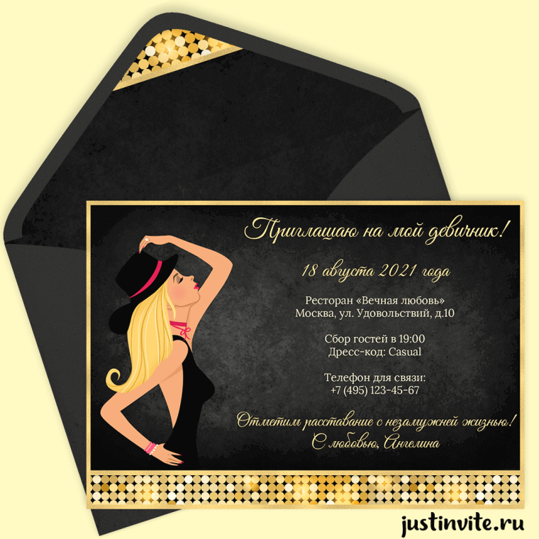 Приглашение на свадьбу образец