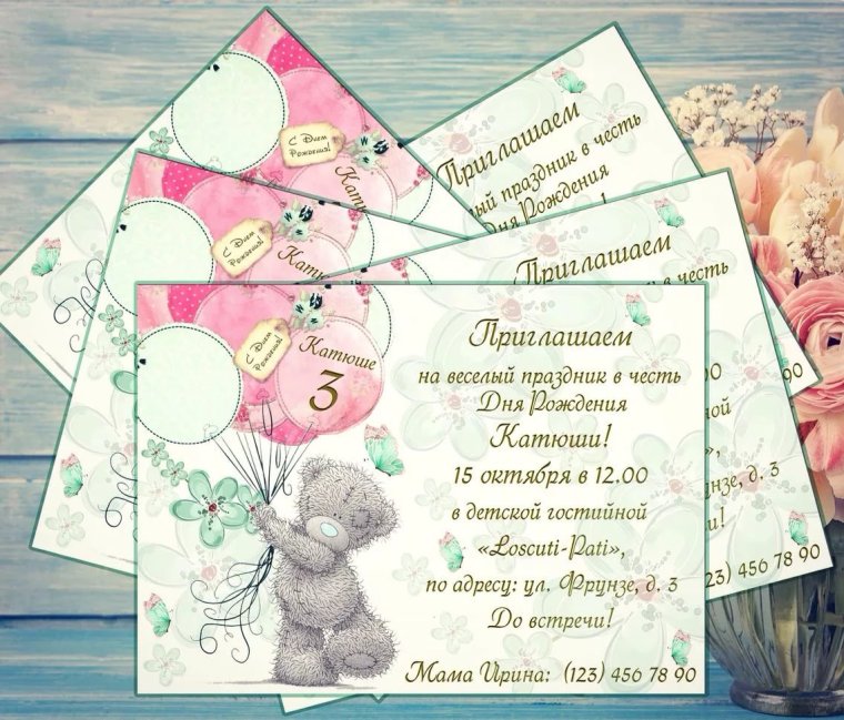 Приглашение на день рождения вечеринка
