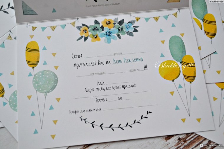 Открытка "приглашение"