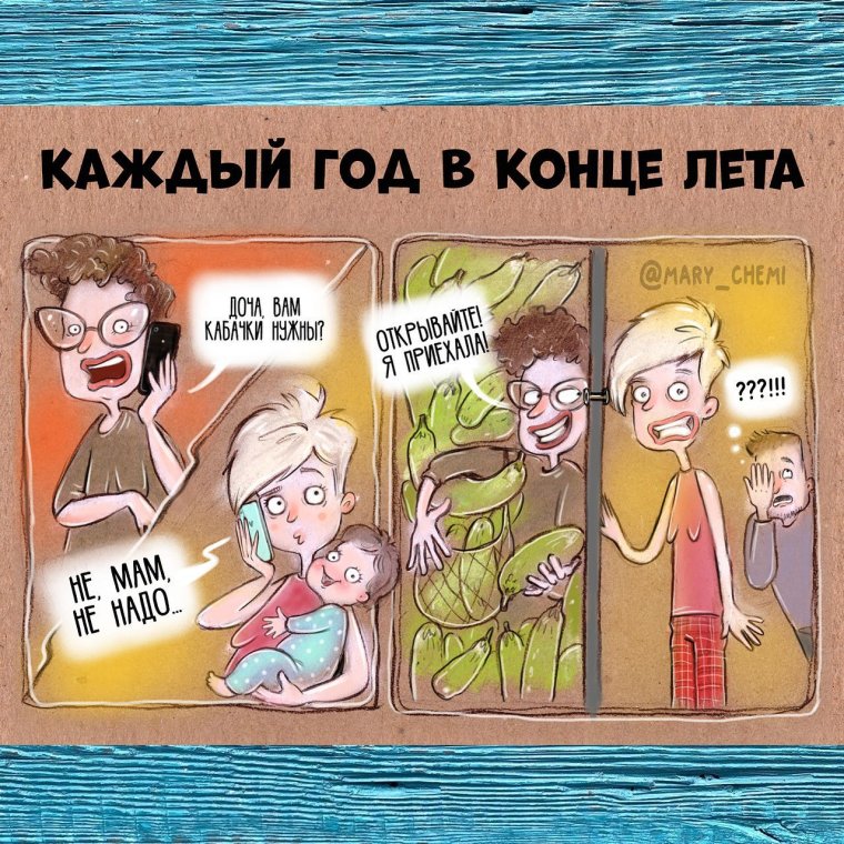 Шутка про кабачки в конце лета