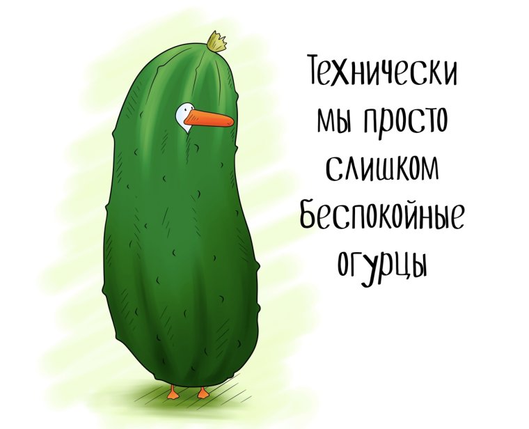 Огурец состоит из воды