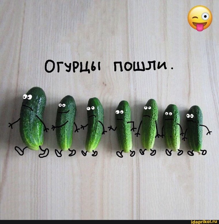 Огурец прикол