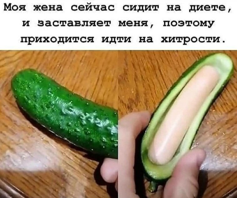 Огурчик юмор