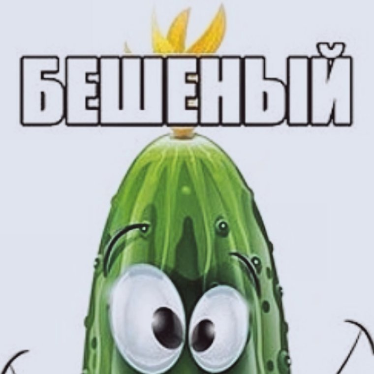 Рик и Морти огурец