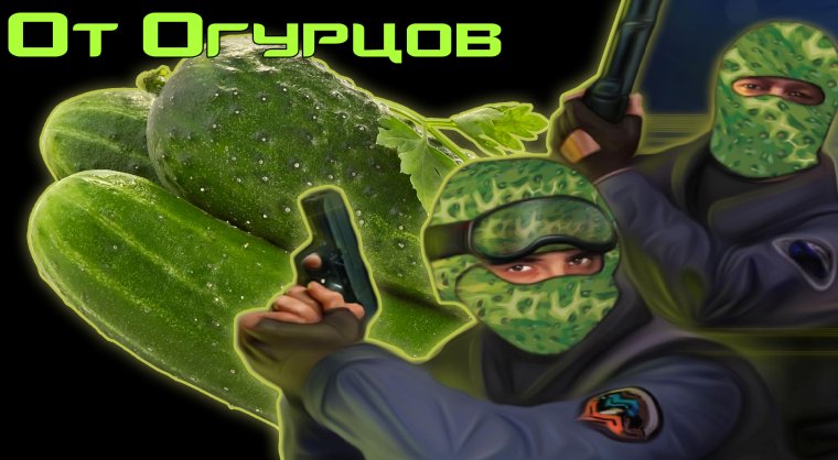 Самый большой огурец