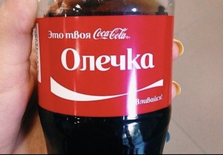 Картинки про Олю прикольные с надписями