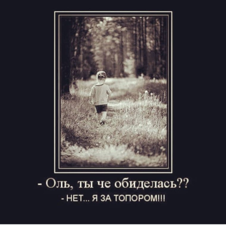 Обидеть Олю