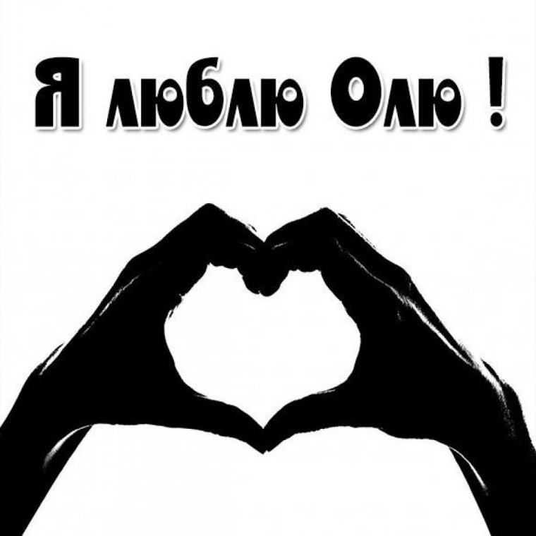 Надпись я люблю Рому