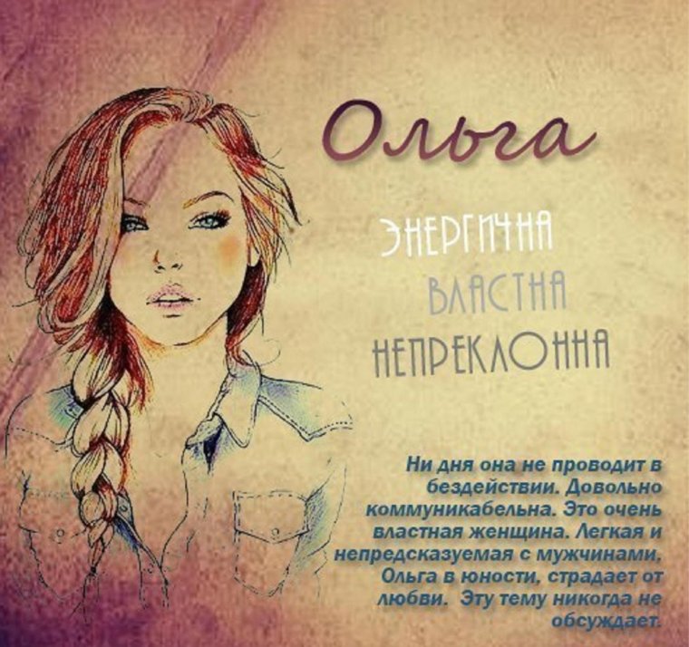 Стихи про Олю красивые