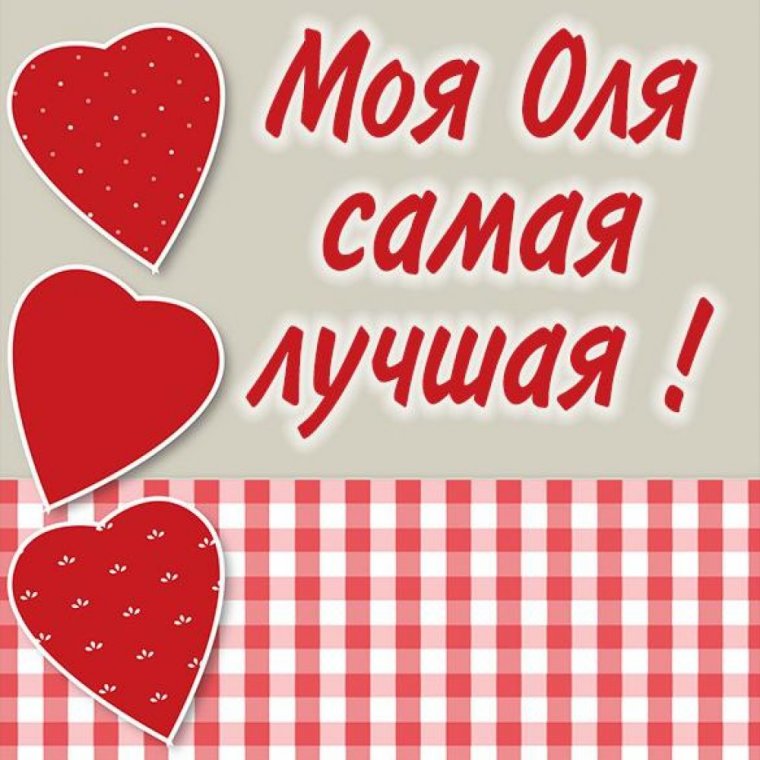 Самая любимая моя