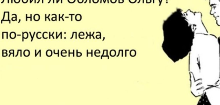 Обломов демотиватор