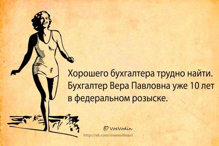 Бухгалтер прикол