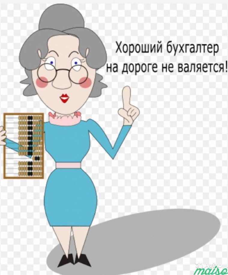 Шутки про бухгалтеров