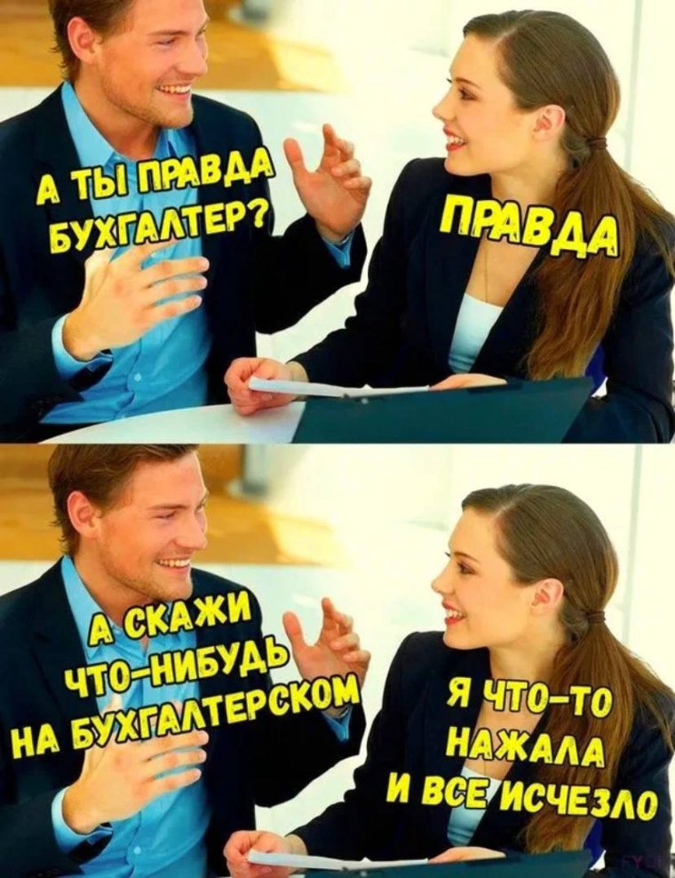 Шутки про бухгалтеров