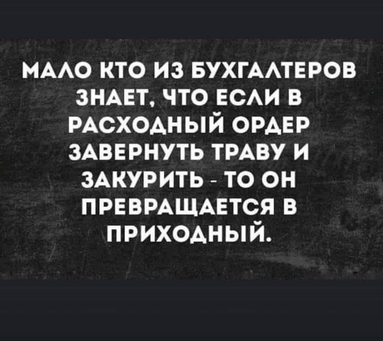 Мало кто из бухгалтеров знает