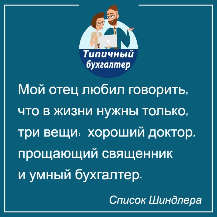 Типичный бухгалтер юмор