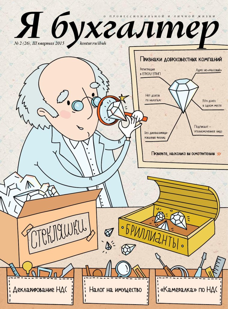 Бухгалтер прикол