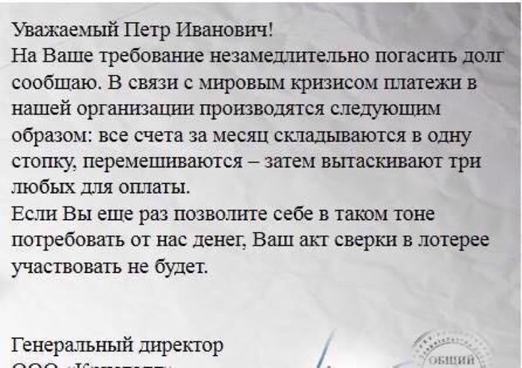 Уважаемый Петр Иванович на ваше требование незамедлительно погасить
