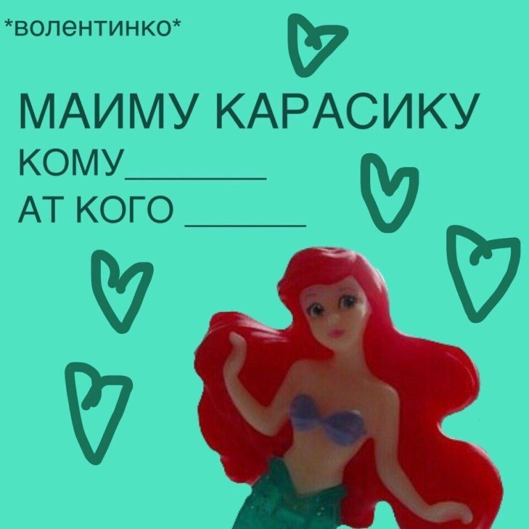 Смешные валентинки с принцессами