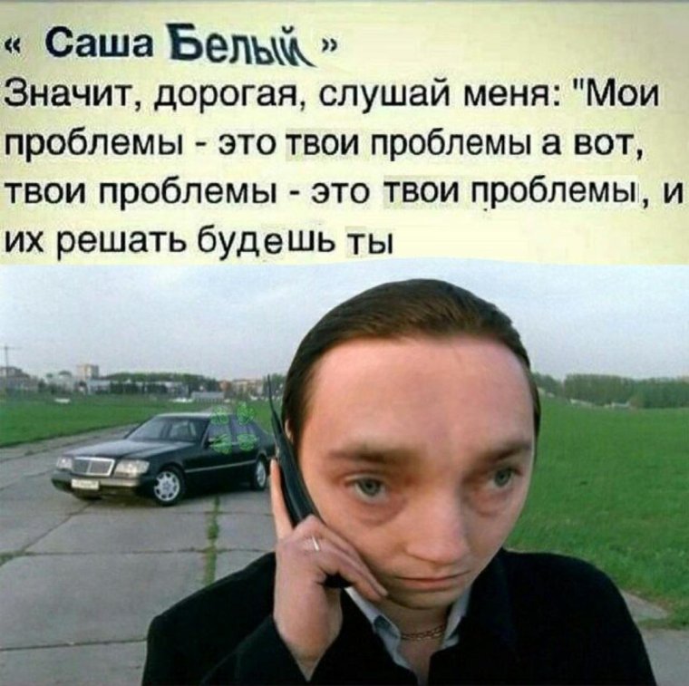 Твои проблемы это твои проблемы