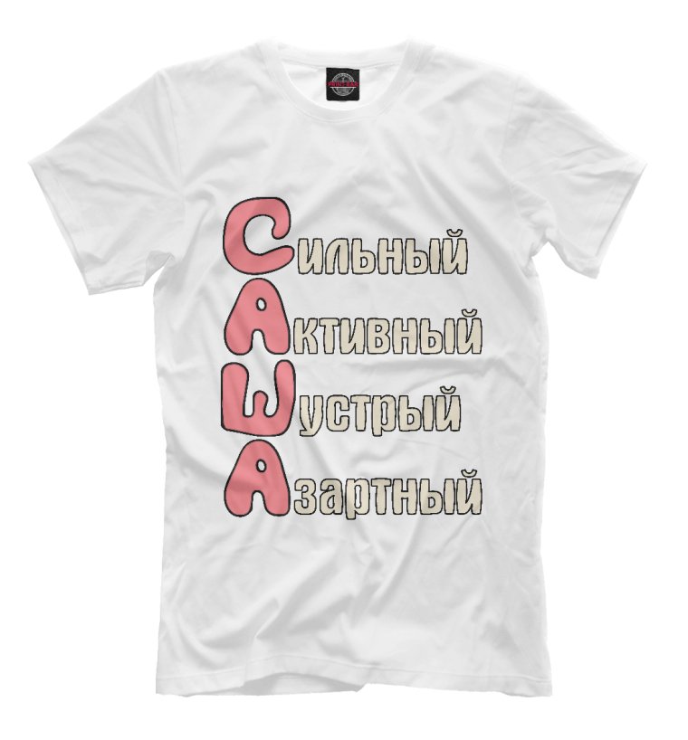 Комплимент мужчине на футболке