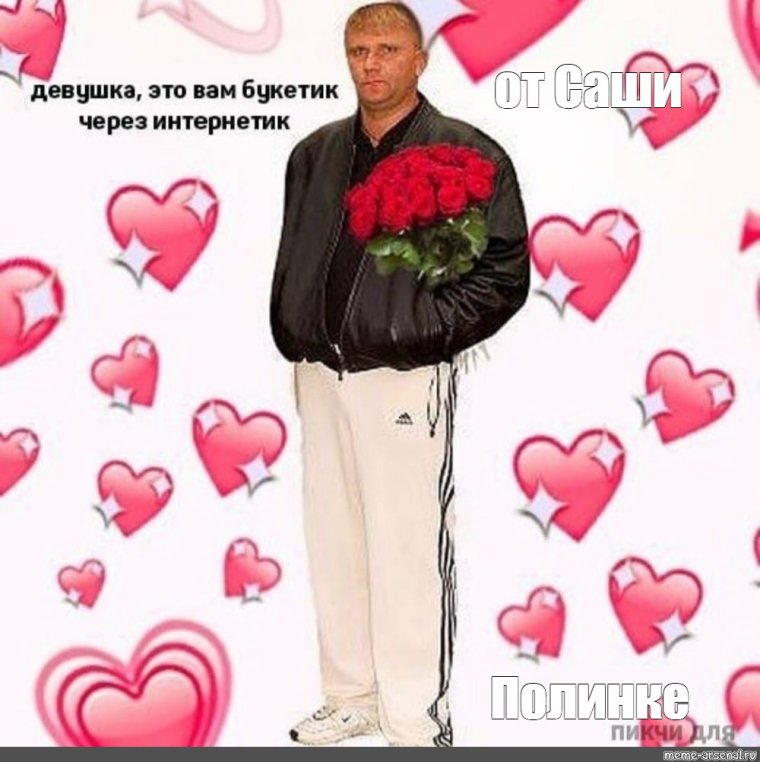 Валентинки от для мемы