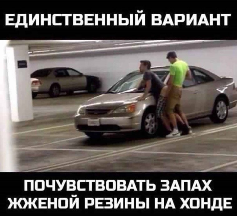 Хонда прикол