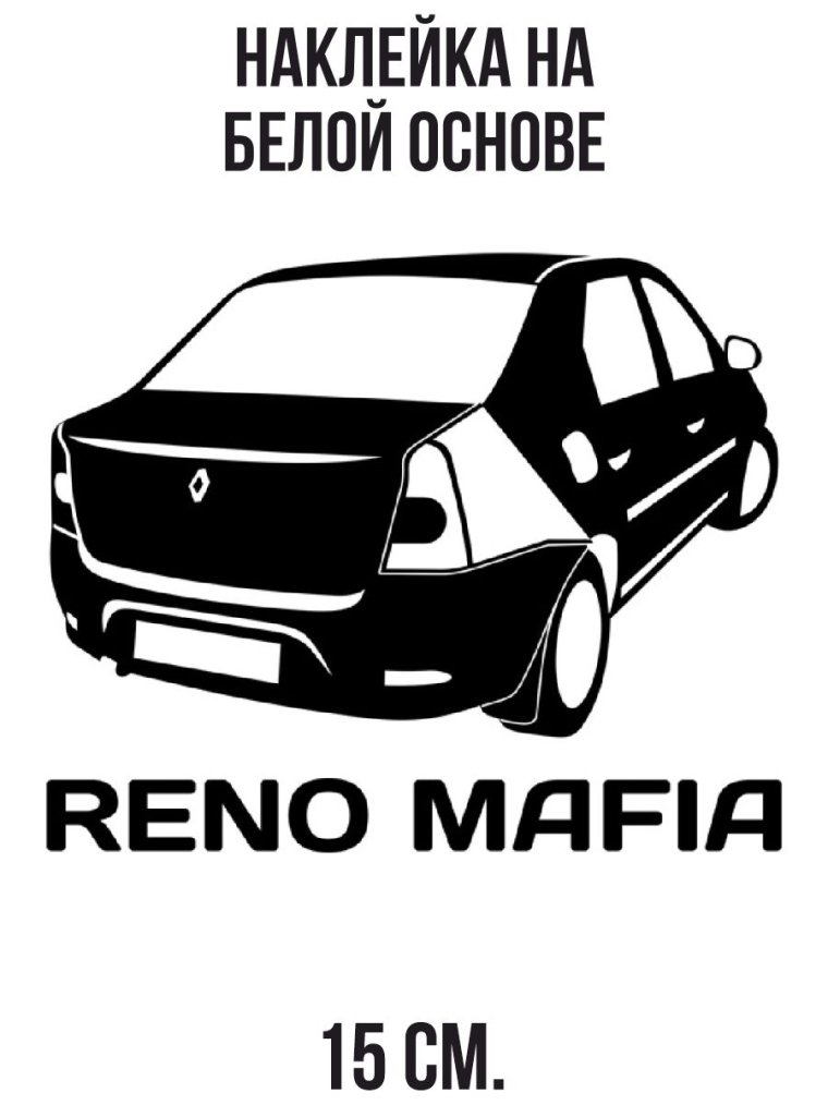 Рено Логан 2 без значка на багажнике