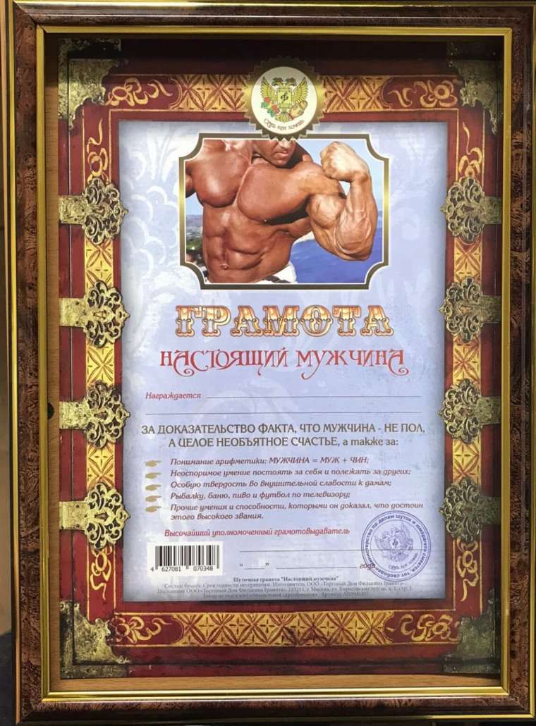 Шуточные грамоты