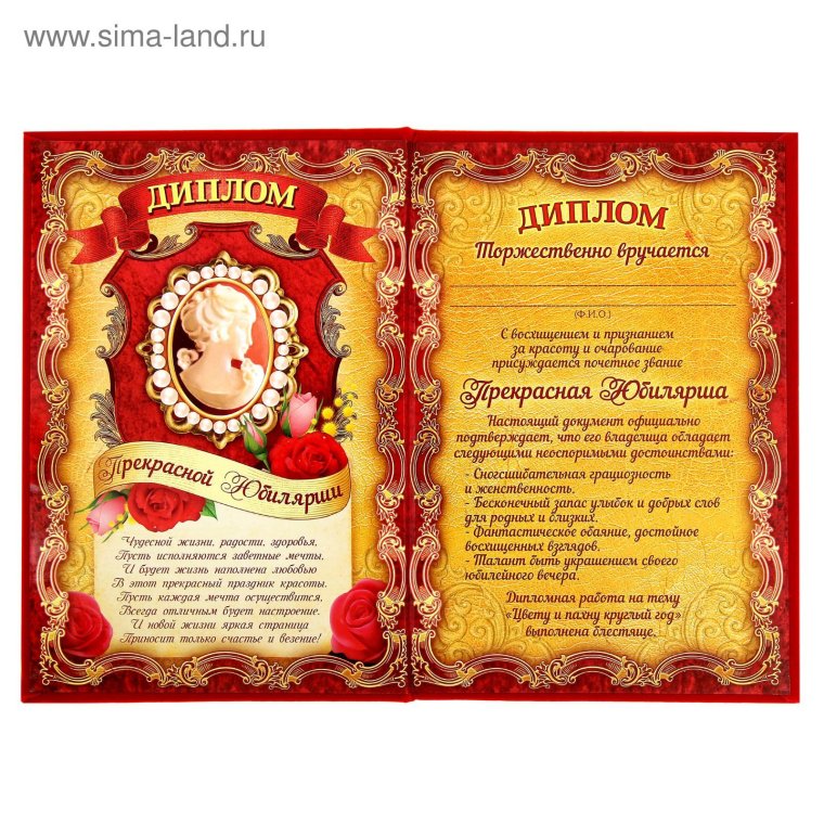 Шуточные грамоты на юбилей