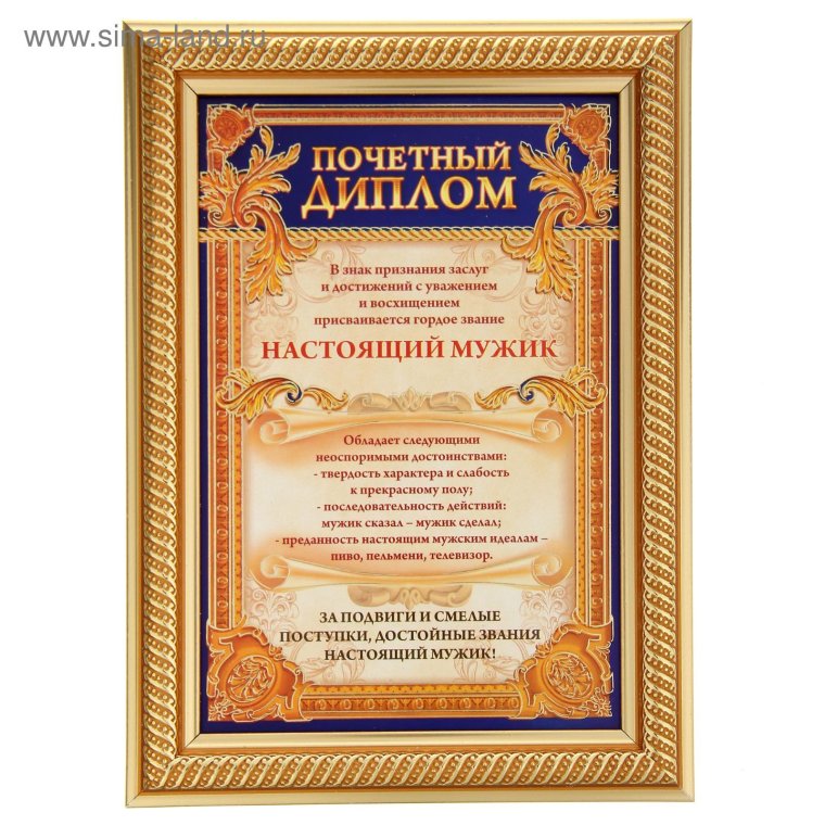 Грамота с днем рождения мужчине