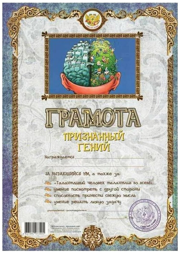 Шуточные грамоты