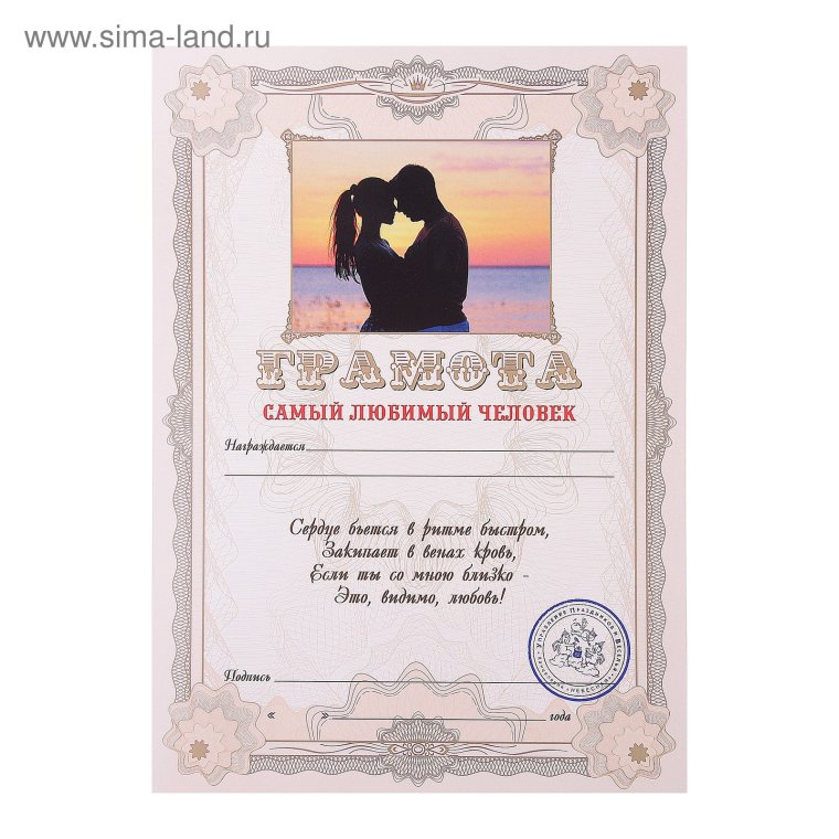 Грамота любимому парню