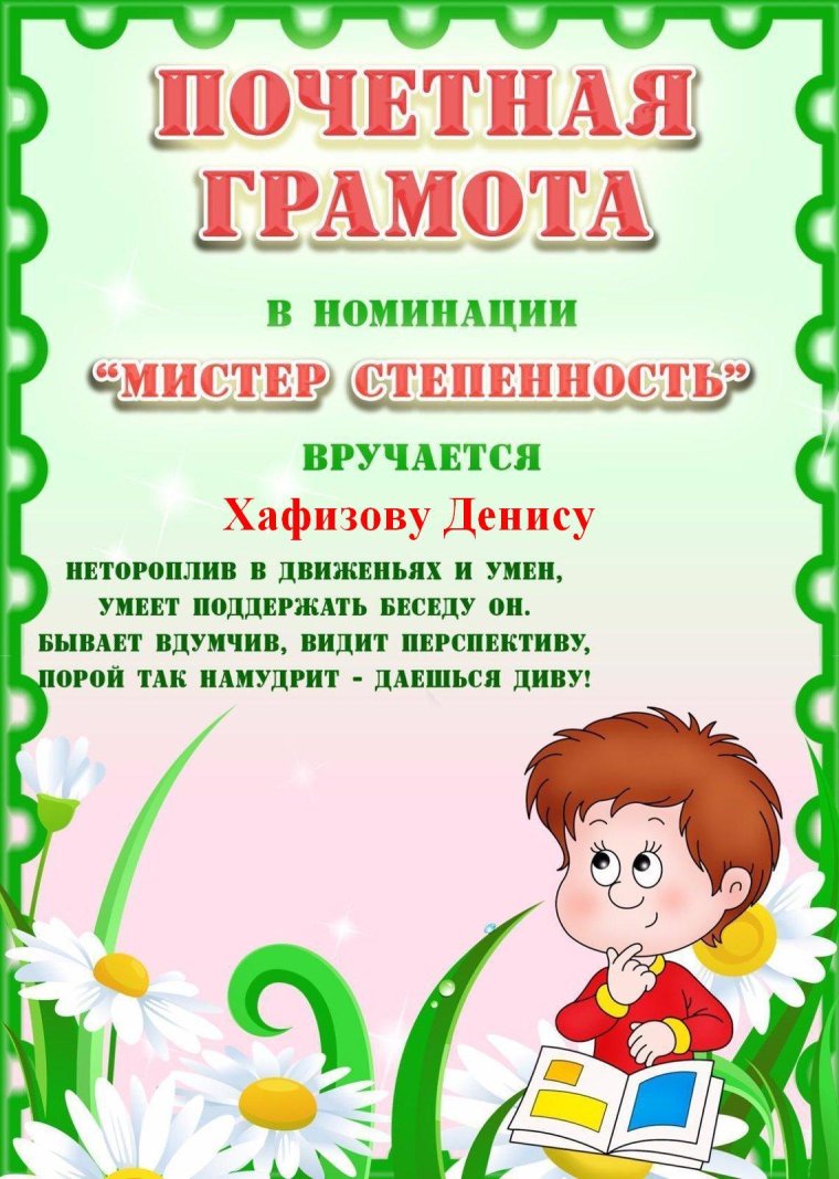 Грамота лучшему водителю