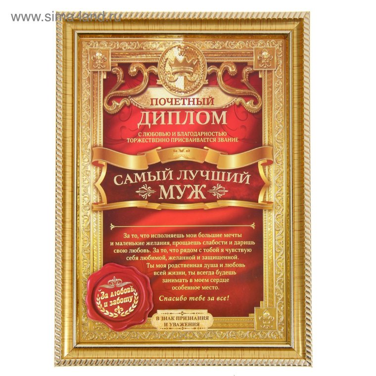 Грамота лучшему руководителю