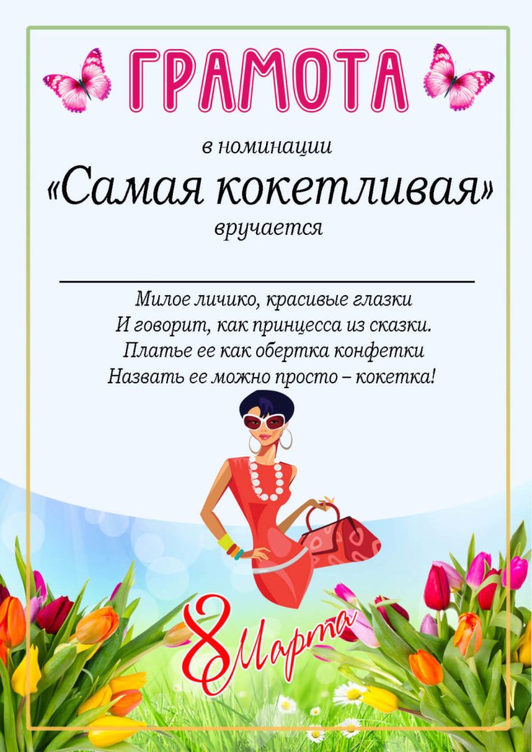 Грамота самый любимый человек