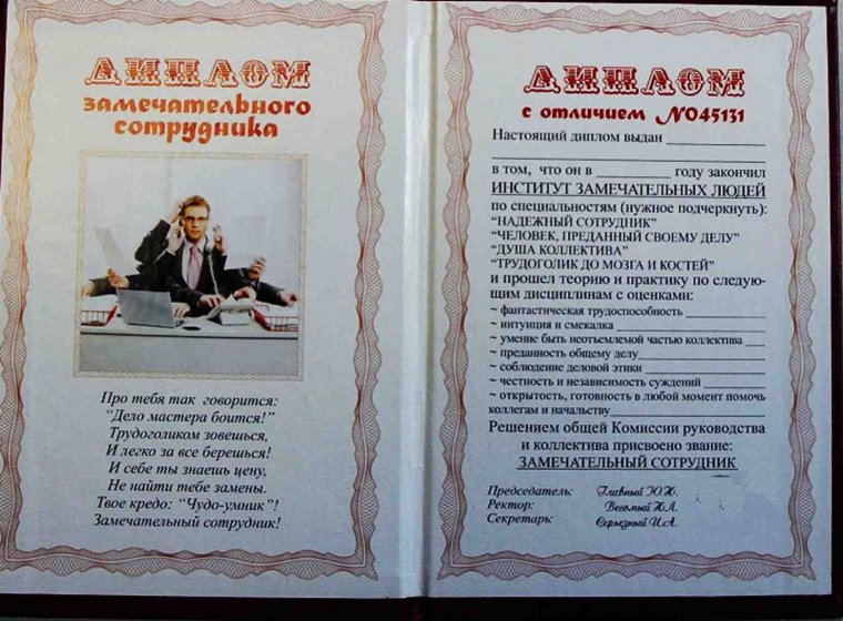 Грамота на 23 февраля коллегам шуточные