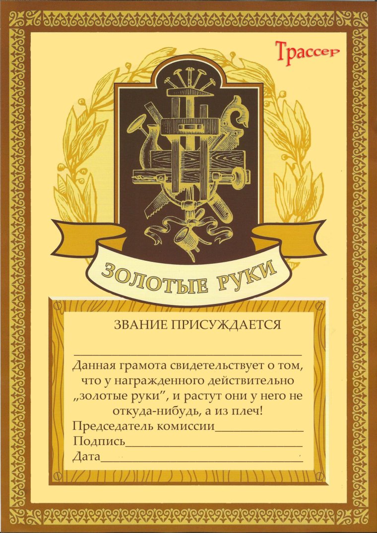 Грамота "юбиляр"