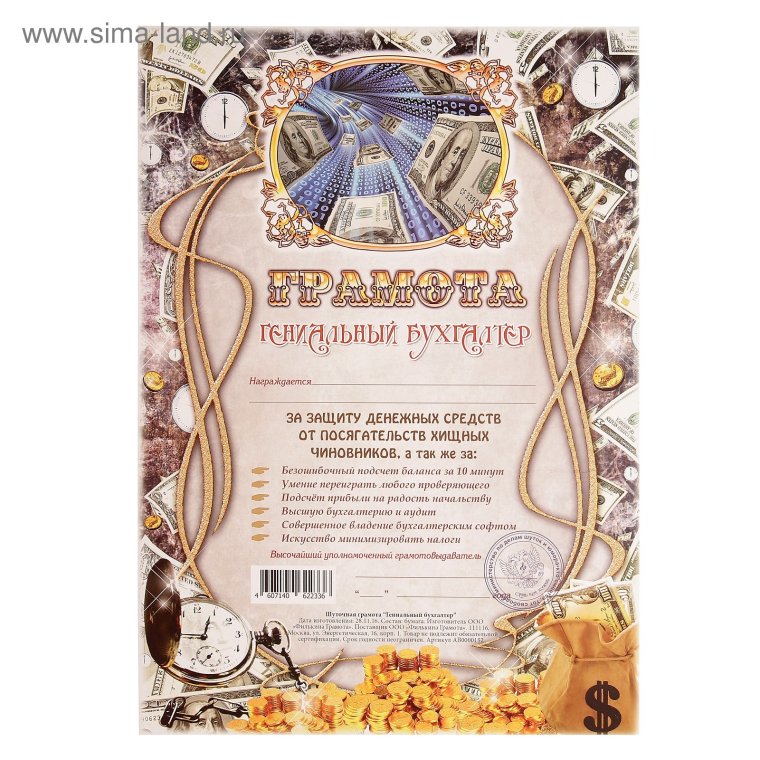 Шуточные грамоты