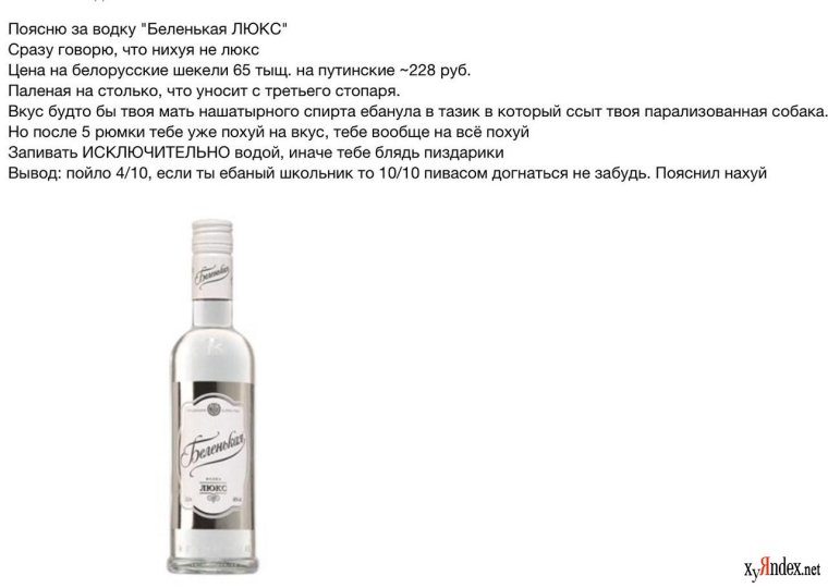 Водка расшифровка