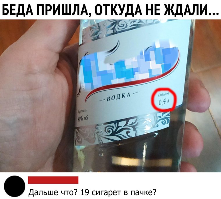 Пришла беда откуда не ждали